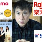 【新NISA】マネックス証券のdカード積み立てについて解説します【SBI証券、楽天証券との比較】