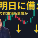 【元証券アナリスト】NVIDIA決算でアメ株市場・BTC市場は動く！？一旦暴落は終わったの！？BTCサイクルは終わっていない。