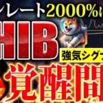【SHIB(柴犬コイン)】ここからシバが反発上昇する根拠2選！バーンレート急騰とメタバース開発によりシババブル到来か！【仮想通貨】