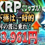 リップル最新！７倍が狙える準備できていますか？ここ乗り遅れると大損です！【仮想通貨】【シバコイン】【イーロンマスク】【ビットコイン】【SHIB】【XRP】【DOGE】【リップル】