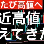 【ふたたび高値へ】S&P500が直近高値を超えてきた！