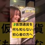 🔰仮想通貨なのに安定⁉️ステーブルコインUSDC時価総額560億円到達🚀#usdc #btc #bitcoin #crypto #ビットコイン #仮想通貨 #暗号資産 #投資 #fx初心者