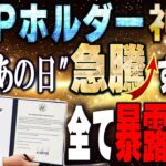 【XRP上昇日確定】この日以外は上昇しない説濃厚。全て暴露します。 #リップル #仮想通貨 #ビットコイン #投資