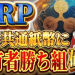 ❗️大至急見て❗️※リップルイヤー確定※🔥同時にXRPを超える銘柄も！？🔥