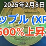 リップル (XRP) は今後、1500%上昇か？ソラナ (SOL) などのETFの話題にも注目