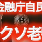 明日注意 XRP 今年18ドル SOL500ドル 日本のappから削除された取引所アプリ