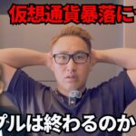 【緊急】仮想通貨暴落・・・XRP不安に思っている人は見ろ🔥関税ショックに耐えるんだ！