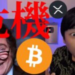 アルゼンチン大統領の仮想通貨問題で危機、ビットコインやXRPへの影響は？