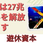 ビジネスコンサルタントは、XRP が銀行の遊休資本 27 兆ドルを解放すると予測しています。- BTC XRP #xrp #リップル #xrp リップル