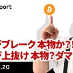 XRP主導でアルト反発、ビットコインもレンジブレークしたか？