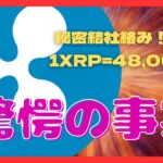 秘密結社イルミナティが支配？ XRPが“真の世界通貨”となる理由