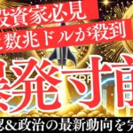 【激熱】数兆ドルがXRPへ殺到!? 世界が注目するETF＆政治的新展開を徹底解説【仮想通貨】【リップル】
