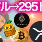 XRPについてトランプ大統領が投稿 ETH9年ぶり取引所残高