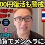 【XRP】リップル400円復活も警戒せよ⚠️トランプがEUに関税宣告！メンヘラになるわ！