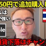 【報告】XRP(リップル)450円下落で買い増し🔥ビットコインは2月、リップルは3月と4月が強い！