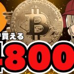 【🔥上昇来たか】XRP最新情報！ETF今週？／NISAで買える仮想通貨関連株が爆上がり！次に上がるのはどれだ？／魔界も復活か？