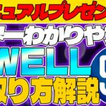 【リップル(XRP)】ETF承認！SWELL上場日確定！受取方解説！【スウェル】【仮想通貨】【MEXC】