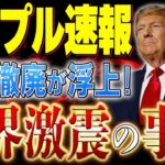 【知らないとヤバい❗️】XRP速報❗️リップルとSECの訴訟に新たな動きが❗️#リップル #仮想通貨 #web3