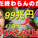 【XRP(リップル)】「まだ終わらんのか！」SECリベンジ上訴劇…XRPホルダー大歓喜の理由をコミカル解説！