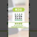 価格.com保険【2025年1月版】自転車保険ランキング #shorts #自転車保険 #保険 #保険比較 #ランキング