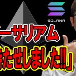 イーサリアムが言いました「お待たせしました！」と・・・【 仮想通貨チャート分析】 #ビットコイン #仮想通貨 #暗号資産 #テクニカル分析