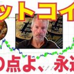 ビットコイン注目ニュースまとめ「緑の点よ、永遠に」量子コンピュータヤバい！？
