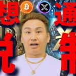 【衝撃】日本の仮想通貨税制に変化!?リップルニュースはポルトガル通過交換業者と提携🔥