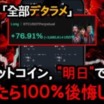 【緊急】期待してください。ビットコイン、「こうして」爆発するしかありません。