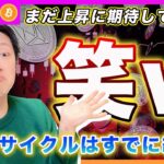 【もう上昇は厳しい！？】ビットコイン・皆さんも薄々感じてるでしょ？新値を更新してイケイケする材料は出尽くしました。新たな上昇を作るには利下げによる環境変化です。【最新の仮想通貨分析を公開】