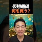 仮想通貨は復活できる？#ビットコイン #投資