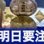 イーサリアム特大売り しかし実はそれは!!