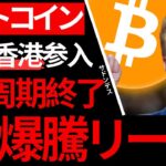 【王手】ビットコイン、爆上げ時限爆弾。まだ買えない優柔不断情弱はもはや無能
