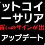 🧐ビットコイン・イーサリアムに買いのサイン出現!?😱週足確定後の📈分析動画