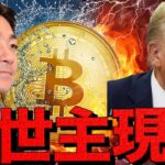 仮想通貨は急反発。突然のポジティブ材料。準備金へ急進。