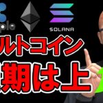 アルトコイン短期は上昇！！【 仮想通貨チャート分析】 #ビットコイン #仮想通貨 #暗号資産 #テクニカル分析