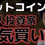 ビットコイン個人投資家が強気の買い！！三角持ち合い来週の動向はどうなる！？