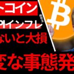 【爆騰サイン】ビットコイン、唯一の資産護身最強アセット。事の重大さ気づかず子孫廃れる他責情弱はただの進化論的必然