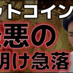 ビットコイン週明け急落。アルゼンチン大統領がインサイダー詐欺を！？