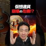 仮想通貨の闇をみた⁉︎#投資 #ビットコイン