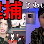 投資系配信者『牛飼』の逮捕について。