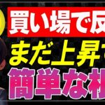 この後もビットコインが上昇しやすいシンプルな理由