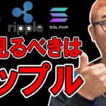今見るべきチャートは間違いなくリップルだ！！【 仮想通貨チャート分析】 #ビットコイン #仮想通貨 #暗号資産 #テクニカル分析