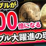【検証】リップルがビットコインを凌駕するポイントを一挙公開