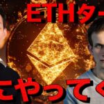 仮想通貨にものすごく強気。イーサリアムの順番がやってくる？