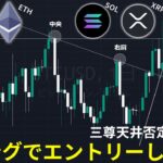 ビットコインの三尊天井否定を狙ってロングでエントリーしました
