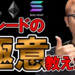 トレードの極意を教えます！！【 仮想通貨チャート分析】 #ビットコイン #仮想通貨 #暗号資産 #テクニカル分析