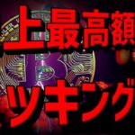 仮想通貨市場にショック。過去最大額ハッキングと今後の影響。
