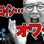 アルトコインのチャートが崩壊！！【 仮想通貨チャート分析】 #ビットコイン #仮想通貨 #暗号資産 #テクニカル分析