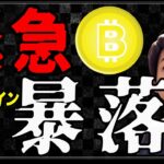 【緊急】この後のビットコインの値動きと買い場と売り場を共有します