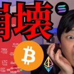 仮想通貨大暴落、ビットコインバブル崩壊？